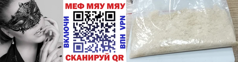 Меф мяу мяу  Инта 